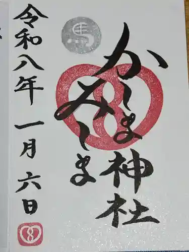 鹿嶋三嶋神社(茨城県)