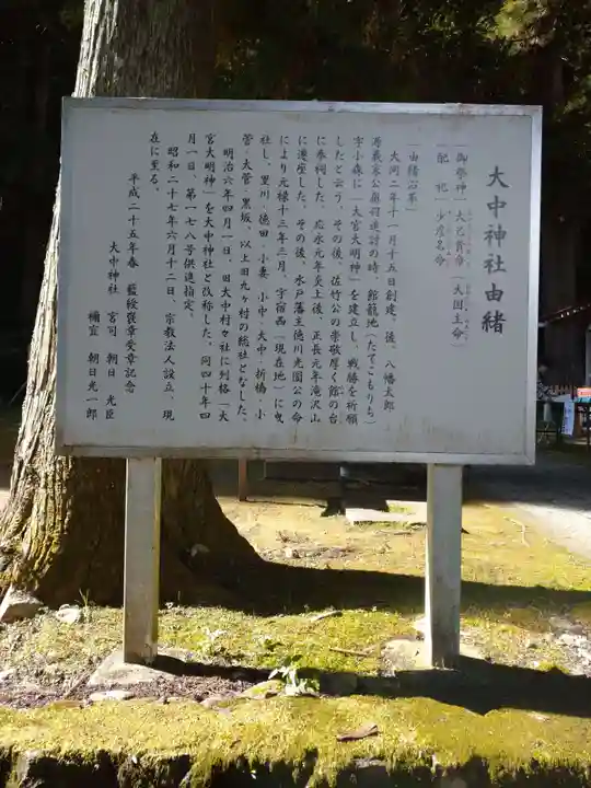 大中神社(茨城県)