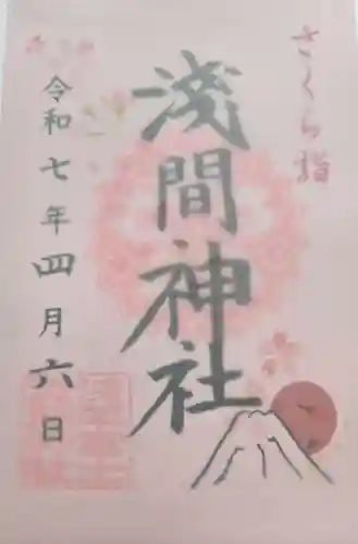 浅草富士浅間神社の御朱印