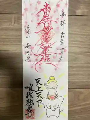 妙行寺(愛知県)