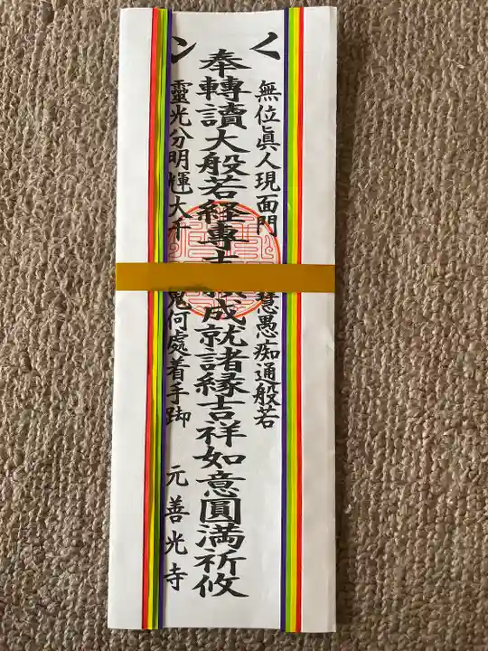 座光如来寺(元善光寺)(長野県)