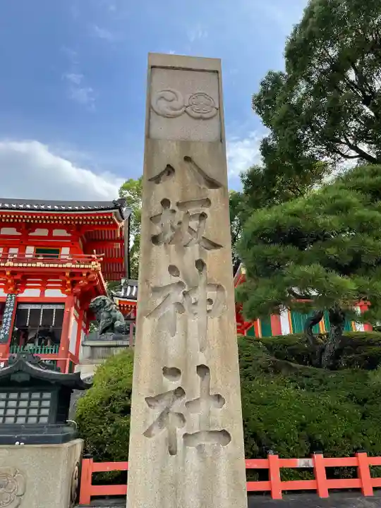 八坂神社(祇園さん)のその他建物
