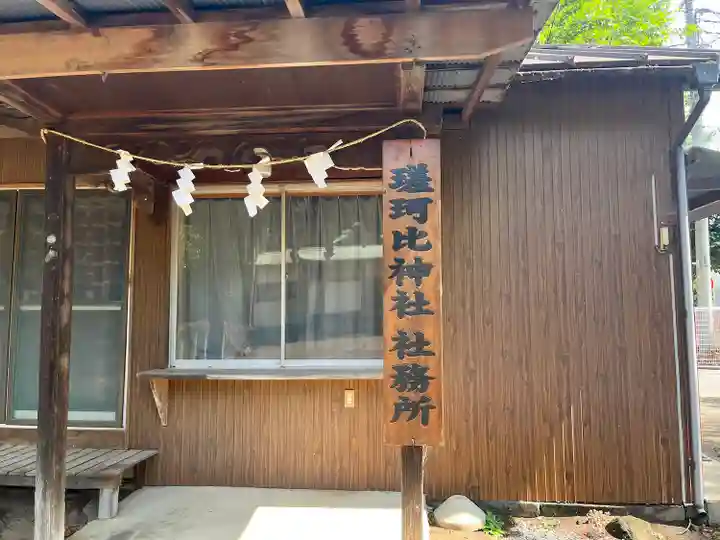 瑳珂比神社のその他建物