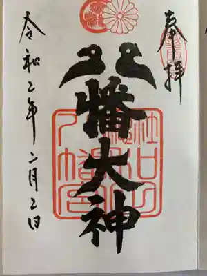 通常御朱印　　直書きです。