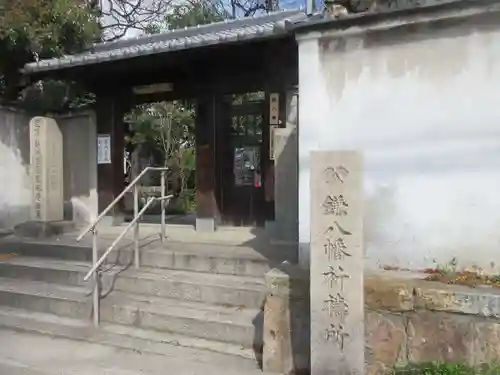 円珠庵（鎌八幡）(大阪府)