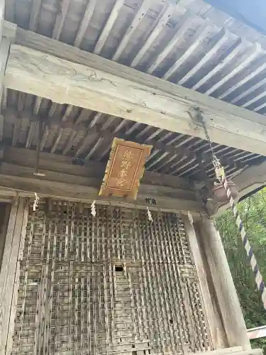 新宮熊野神社(福島県)