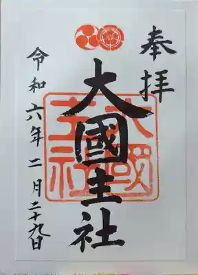 末社、摂社
