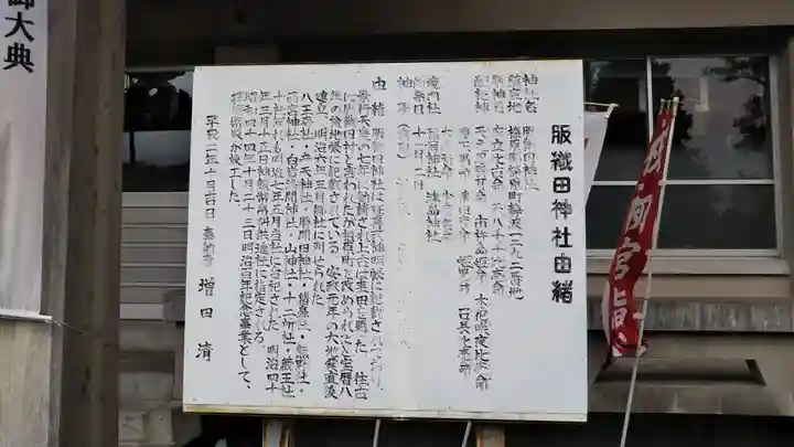 服織田神社の歴史