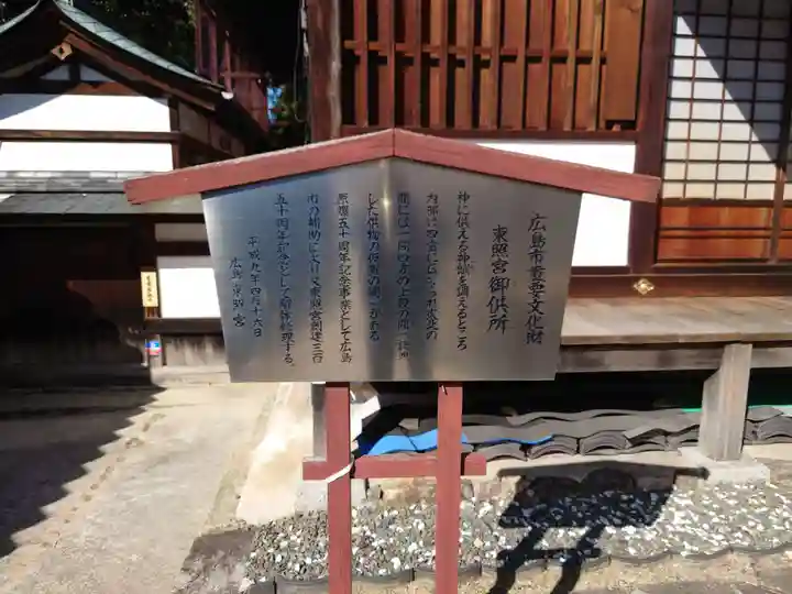 東照宮(広島県)