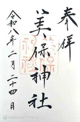 美保神社の{uncategorized: "未分類", other: "その他", undefined: "問題あり", building: "その他建物", grave: "お墓", sacred_gate: "鳥居", guardian: "狛犬", statue: "像", buddha: "仏像", history: "歴史", nature: "自然", garden: "庭園", animal: "動物", pagoda: "塔", temizu: "手水舎", mountain_gate: "山門・神門", sanctuary: "本殿・本堂", subordinate: "末社・摂社", art: "芸術", scenery: "景色", jizo: "地蔵", ema: "絵馬", goshuin: "御朱印", omikuji: "おみくじ", items: "授与品その他", amulet: "お守り", goshuincho: "御朱印帳", eats: "食事", festival: "お祭り", votive_dance: "神楽", shichigosan: "七五三参", wedding: "結婚式", experience: "体験その他", initially: "初詣", around: "周辺", anti_infection: "感染症対策"}