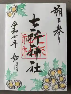 七所神社(愛知県)