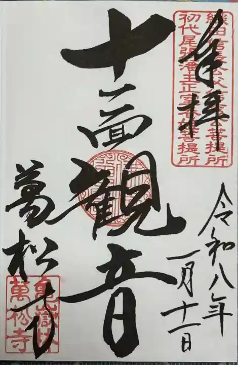 万松寺(愛知県)