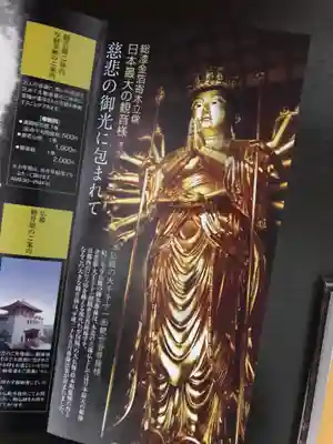 金剛宝寺（紀三井寺）の授与品その他