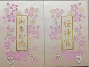 最新の御朱印帳