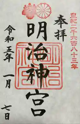 御朱印
