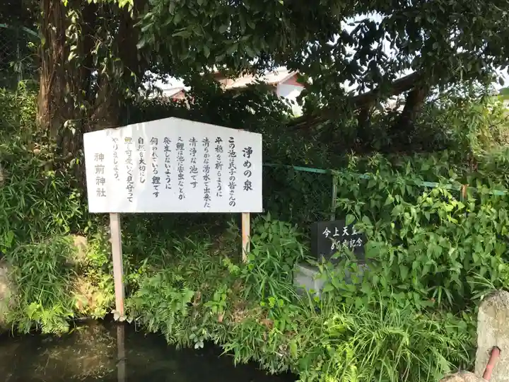 神前神社(三重県)