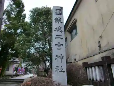 今市報徳二宮神社のその他建物