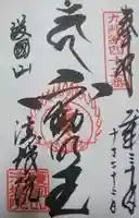 法城院の御朱印