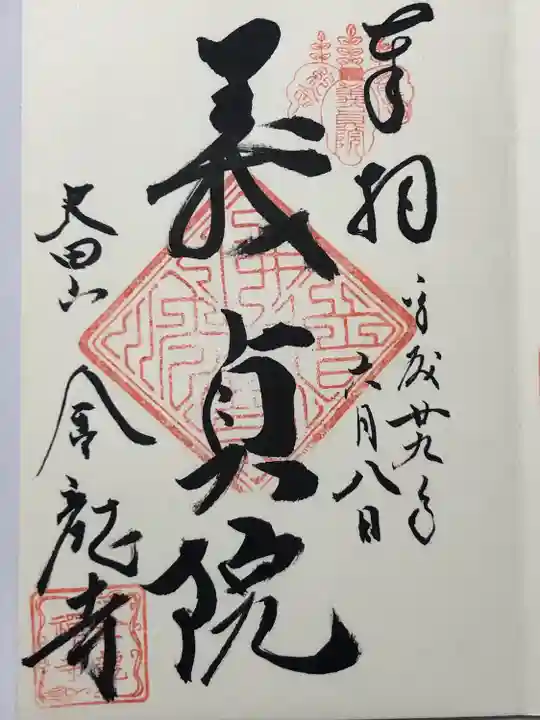 金龍寺(群馬県)