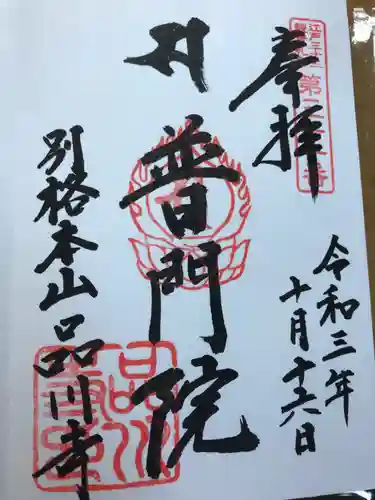 品川寺(東京都)