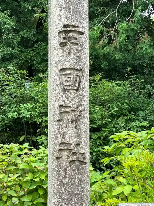 辛國神社(大阪府)