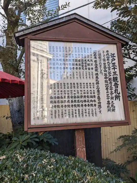 一心寺(東京都)