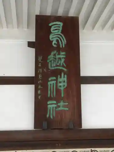 鳥越神社の本殿・本堂