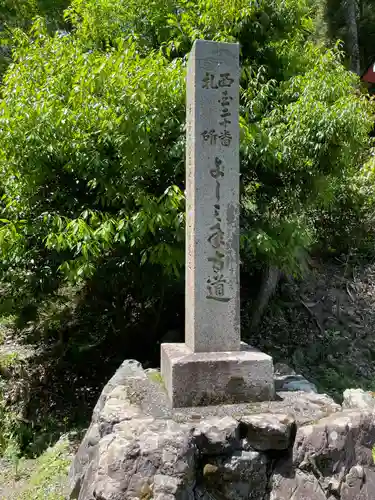 善峯寺(京都府)