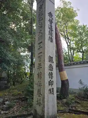  智積院(京都府)