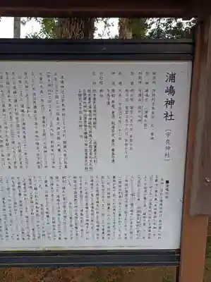 宇良神社(浦嶋神社)(京都府)