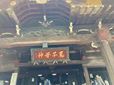 鬼子母神堂 (法明寺)の本殿・本堂