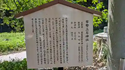 布勢立石神社(滋賀県)