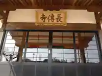 長伝寺(愛知県)