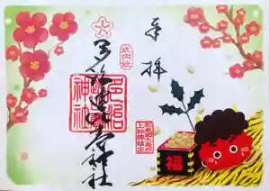 多治速比売神社の御朱印 2022年02月01日(火)〜(2022年01月30日(日) 20時05分05秒投稿)