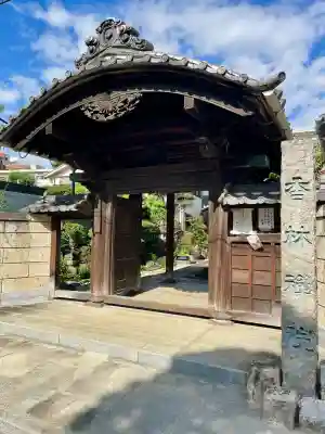 香林院(東京都)