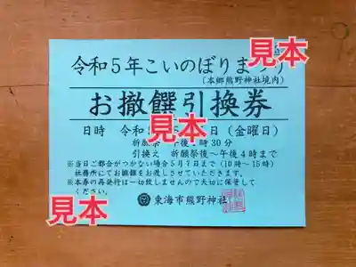 東海市熊野神社(愛知県)