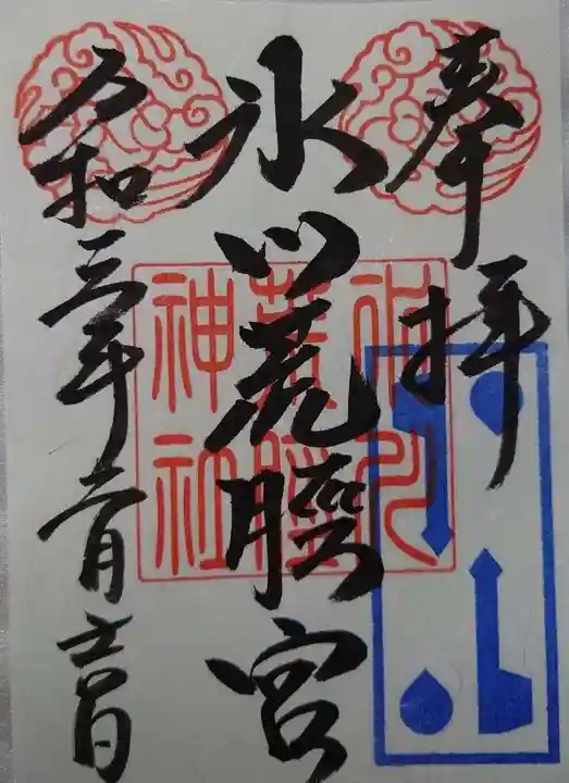 中山神社の御朱印