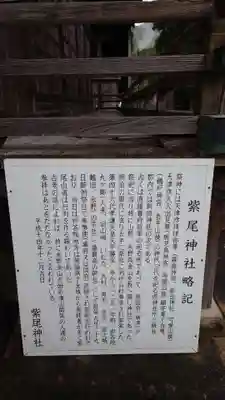 紫尾神社(鹿児島県)