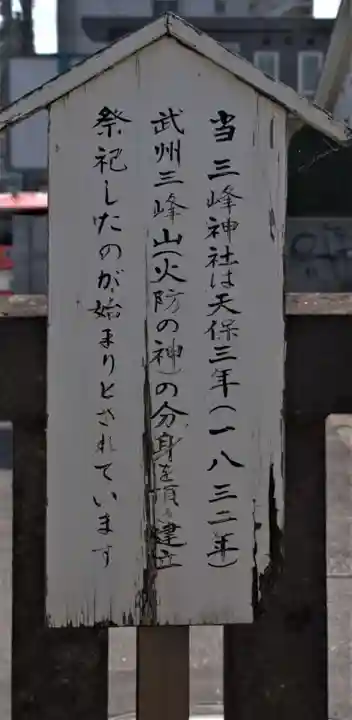 三峯神社の歴史