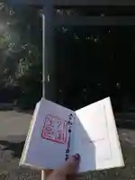 伊勢神宮外宮(豊受大神宮)の御朱印