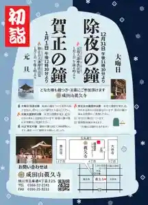 眞久寺の初詣(2021年12月23日(木) 16時09分02秒投稿)