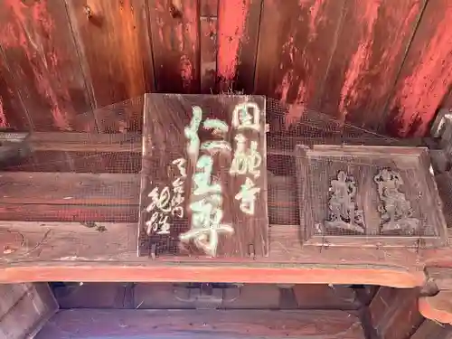 圓融寺(東京都)