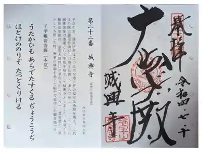 洛陽三十三所観音霊場