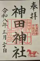 神田神社(神田明神)の御朱印