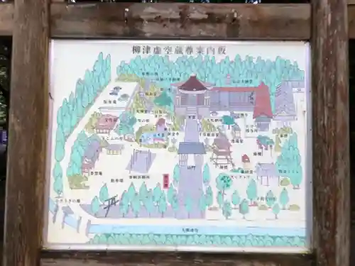 柳津虚空蔵尊 寳性院のその他建物