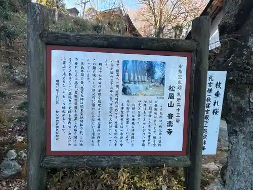 音楽寺(埼玉県)