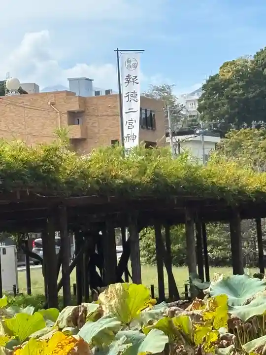 報徳二宮神社(神奈川県)