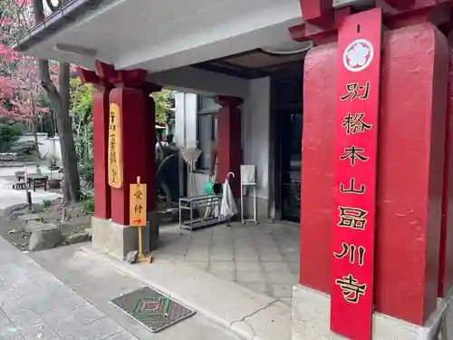 品川寺(東京都)