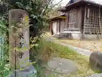 泉重寺のその他建物