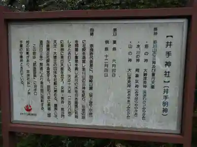 井手神社の歴史